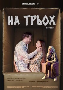 На трьох Еккерт 12 – на сайт